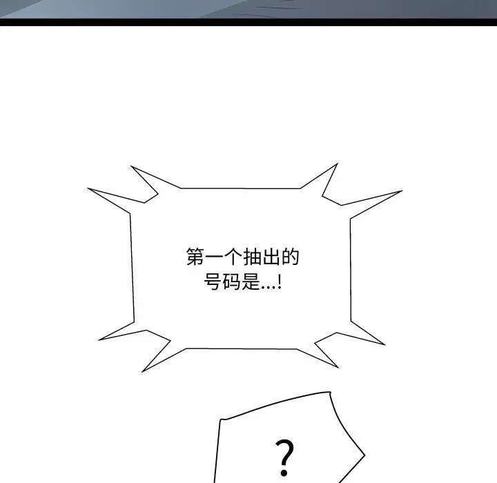 漫画《RE：23岁》第36话第58张图