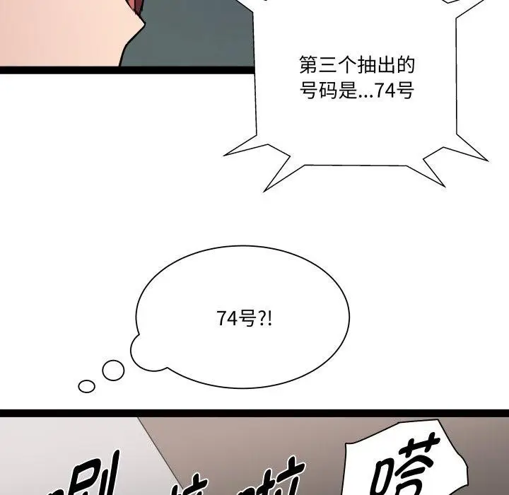 漫画《RE：23岁》第36话第71张图