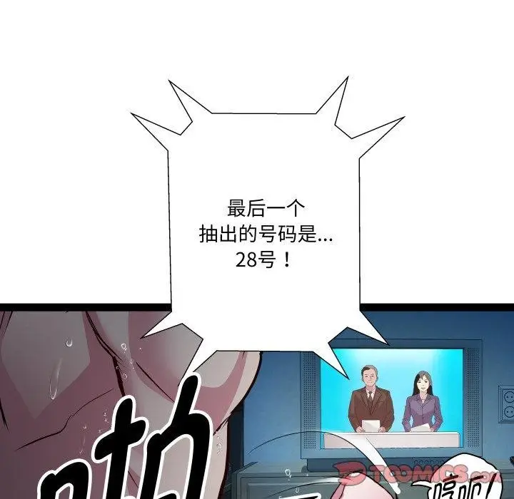 漫画《RE：23岁》第36话第87张图