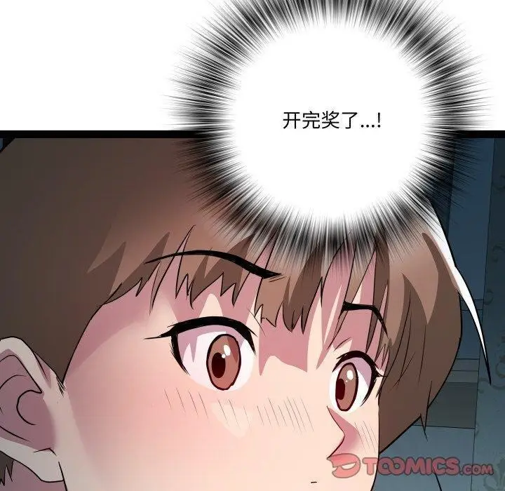漫画《RE：23岁》第36话第90张图