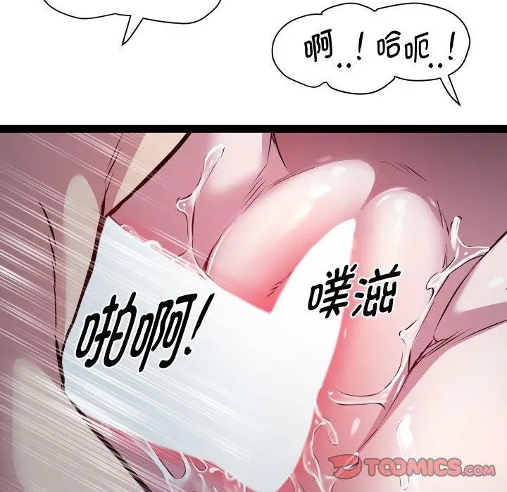 漫画《RE：23岁》第36话第93张图