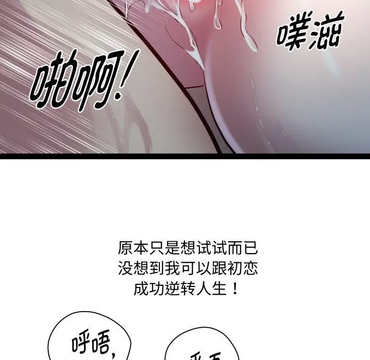 漫画《RE：23岁》第36话第94张图
