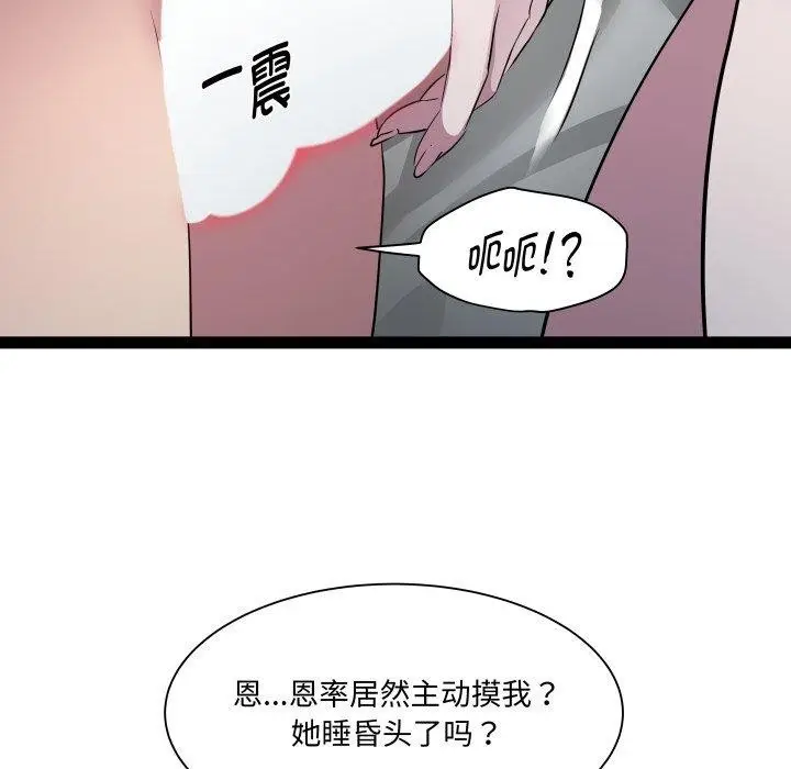 漫画《RE：23岁》第37话第101张图