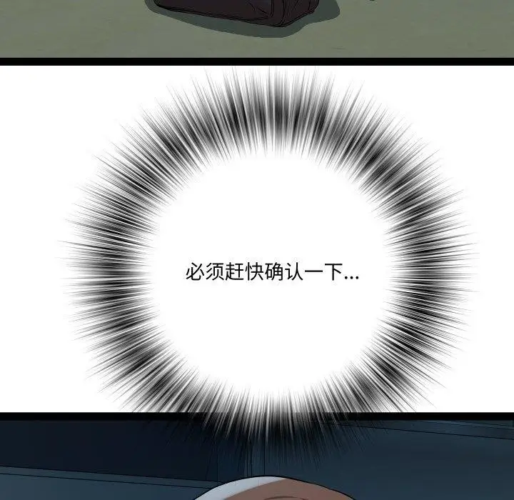 漫画《RE：23岁》第37话第52张图