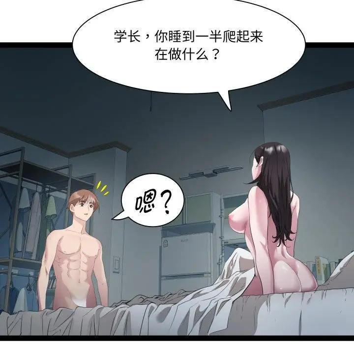 漫画《RE：23岁》第37话第79张图