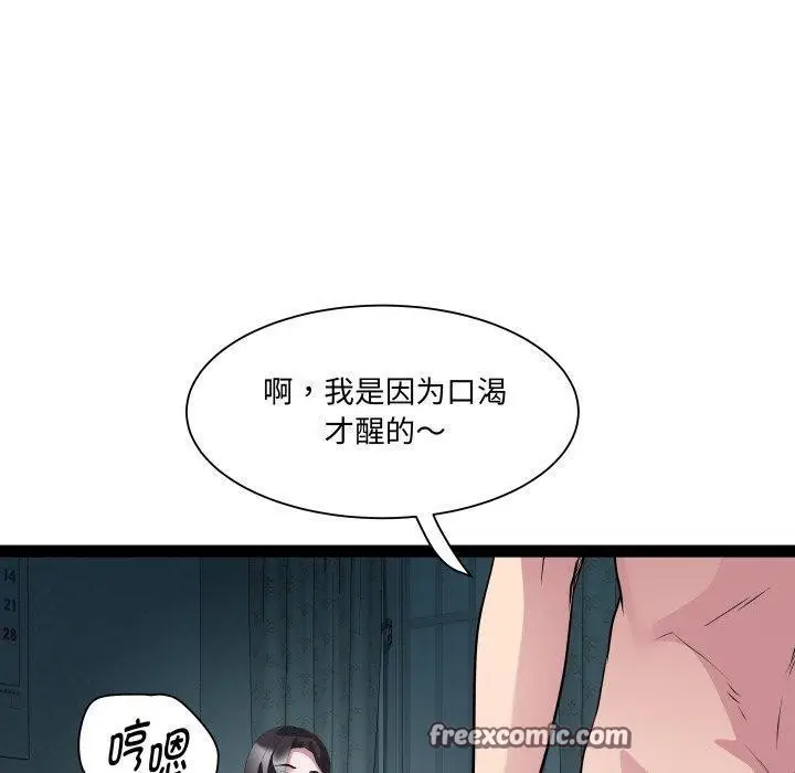 漫画《RE：23岁》第37话第80张图