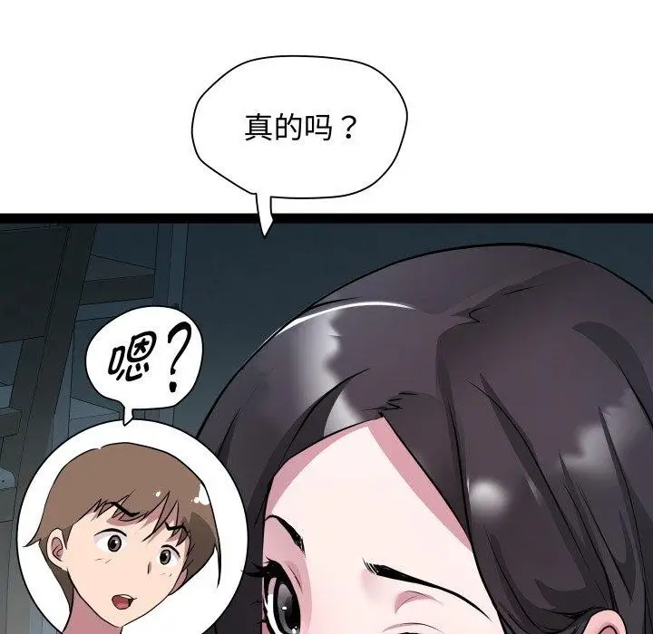 漫画《RE：23岁》第37话第82张图