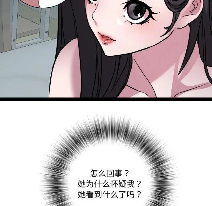 漫画《RE：23岁》第37话第83张图