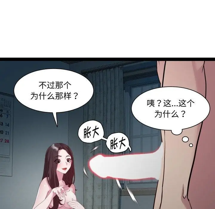漫画《RE：23岁》第37话第86张图