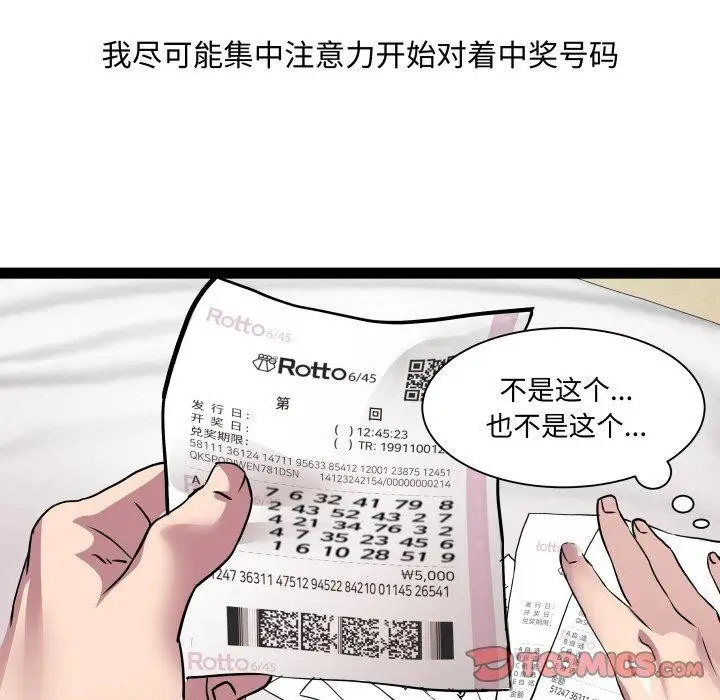 漫画《RE：23岁》第38话第123张图