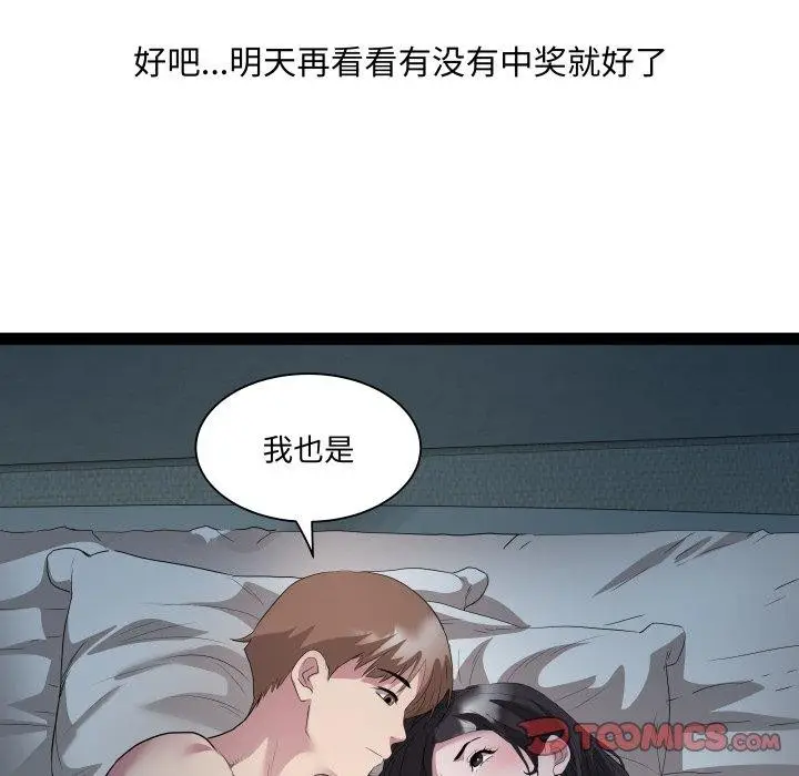 漫画《RE：23岁》第38话第33张图