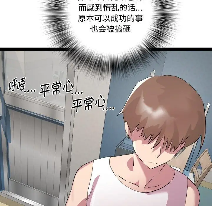 漫画《RE：23岁》第38话第78张图