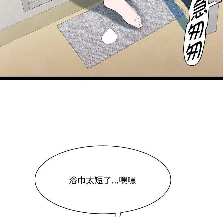 漫画《RE：23岁》第38话第82张图