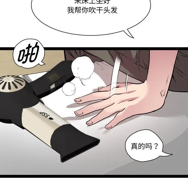 漫画《RE：23岁》第38话第89张图