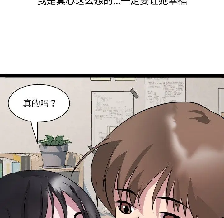 漫画《RE：23岁》第38话第98张图