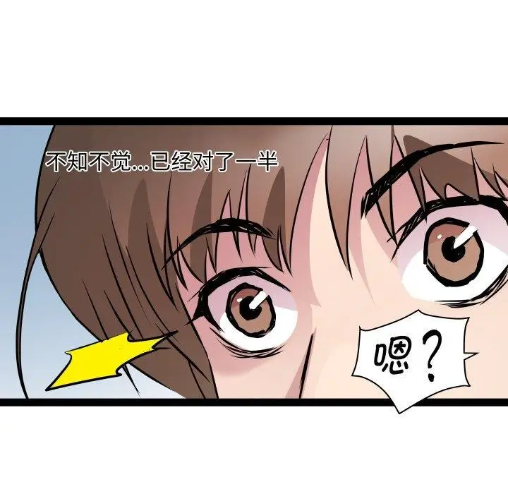 漫画《RE：23岁》第39话第5张图