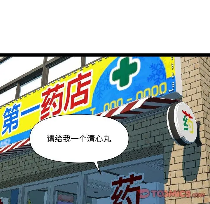 漫画《RE：23岁》第39话第69张图