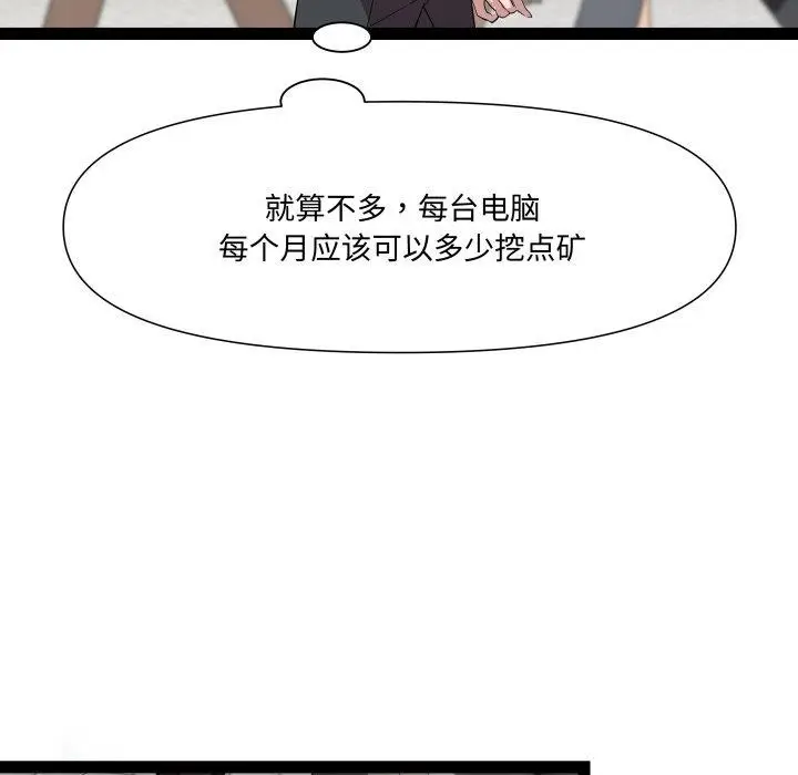 漫画《RE：23岁》第39话第82张图