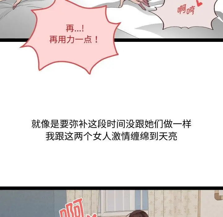 漫画《RE：23岁》第40话第103张图