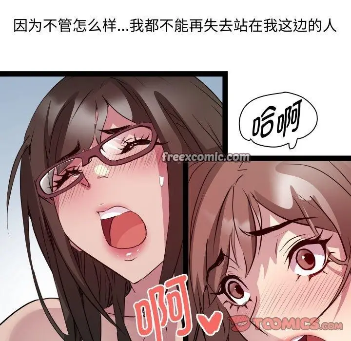 漫画《RE：23岁》第40话第105张图