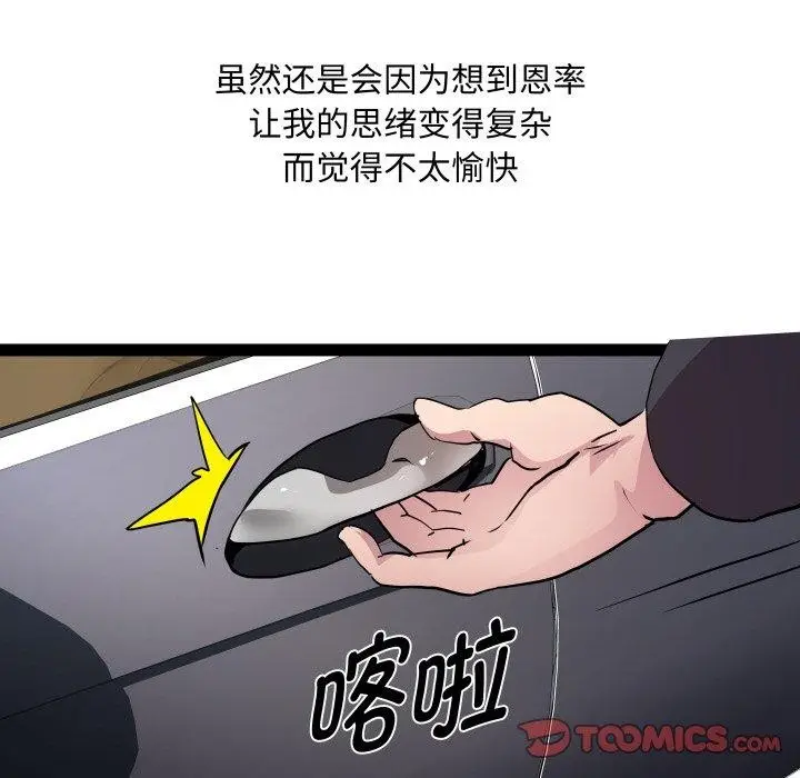 漫画《RE：23岁》第40话第111张图