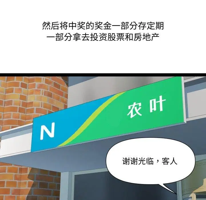 漫画《RE：23岁》第40话第119张图