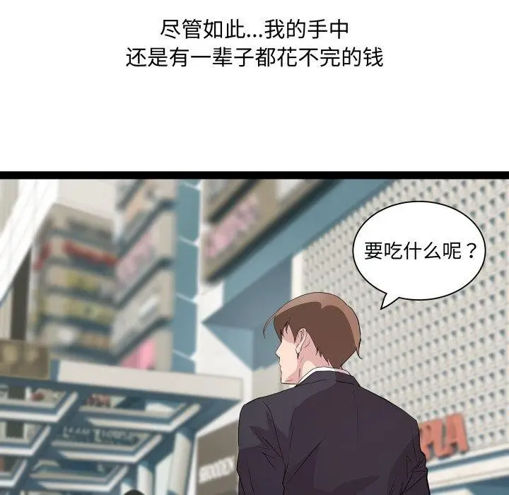 漫画《RE：23岁》第40话第122张图