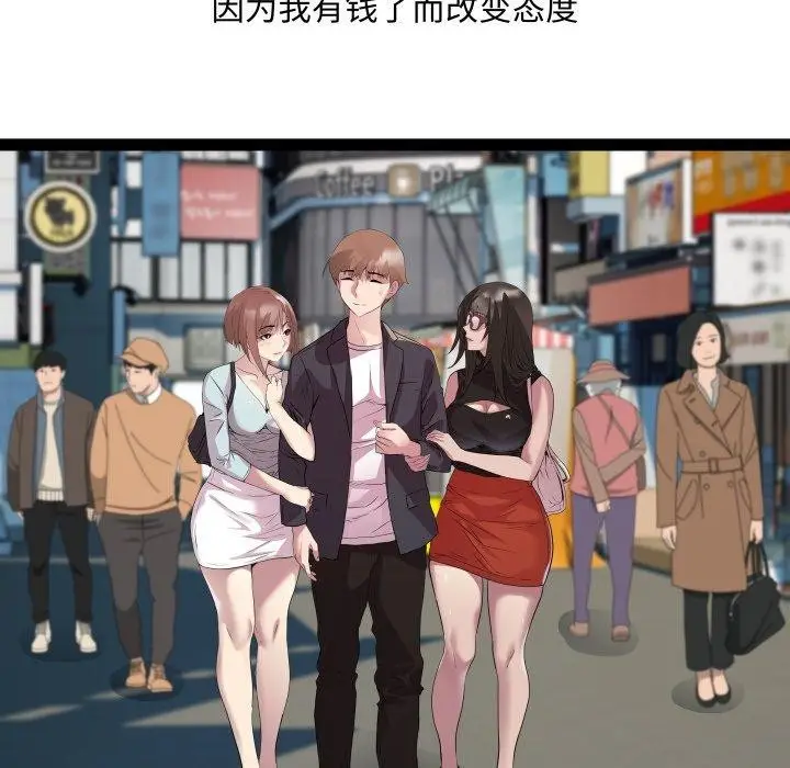 漫画《RE：23岁》第40话第133张图