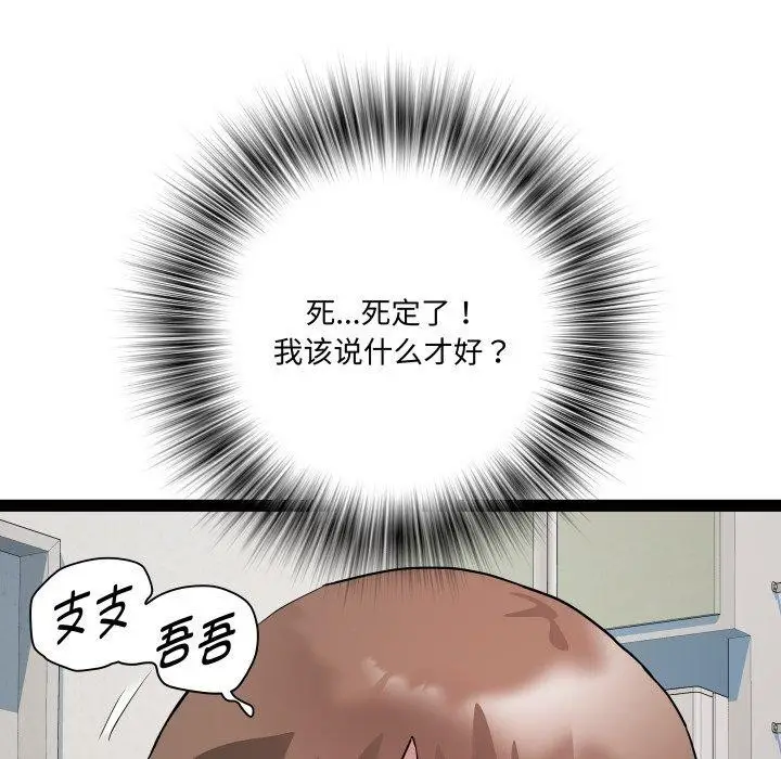 漫画《RE：23岁》第40话第32张图