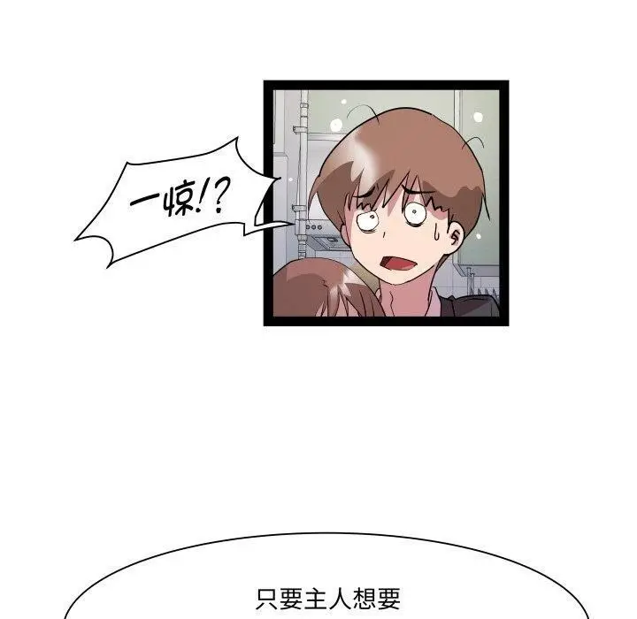 漫画《RE：23岁》第40话第50张图
