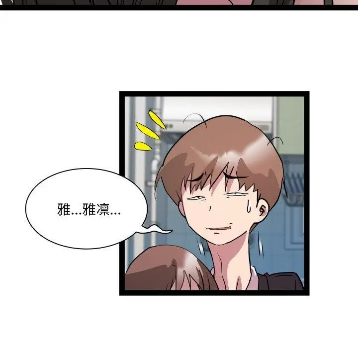 漫画《RE：23岁》第40话第52张图