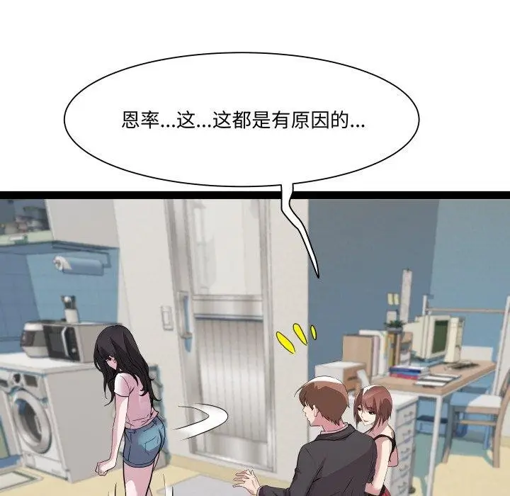 漫画《RE：23岁》第40话第55张图