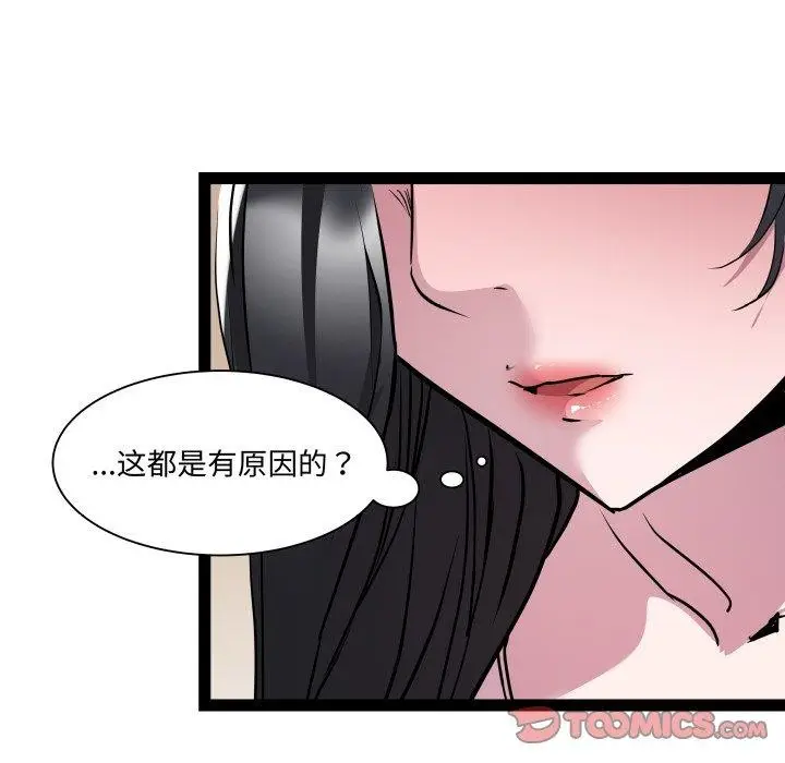 漫画《RE：23岁》第40话第57张图
