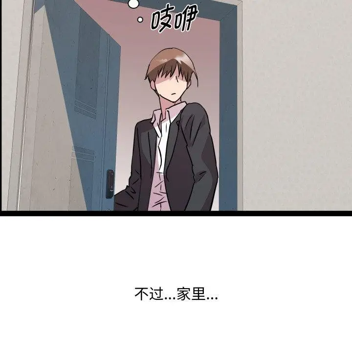 漫画《RE：23岁》第40话第6张图