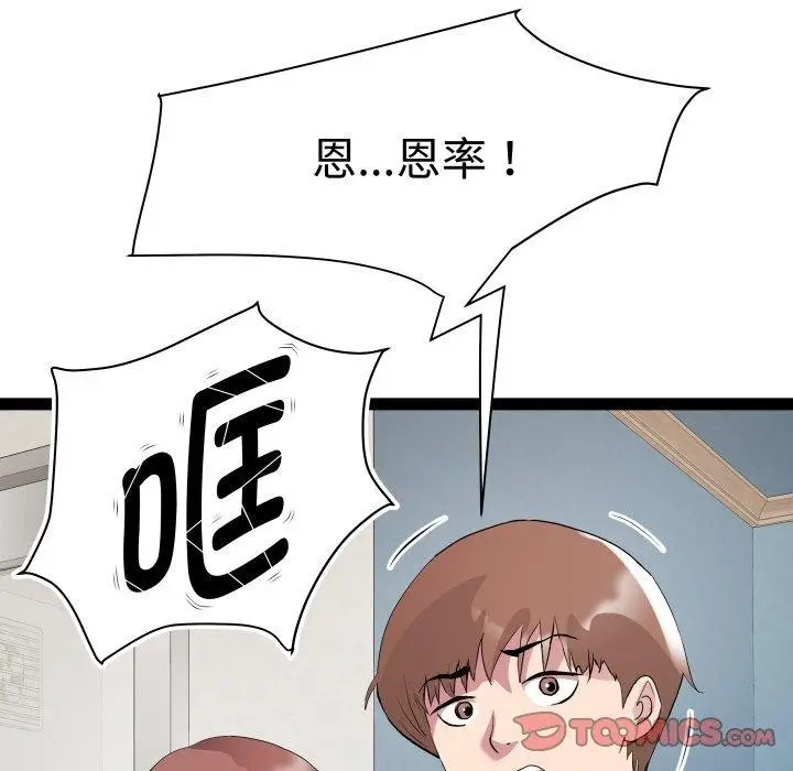 漫画《RE：23岁》第40话第63张图