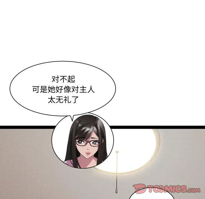 漫画《RE：23岁》第40话第69张图