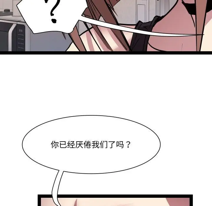 漫画《RE：23岁》第40话第74张图