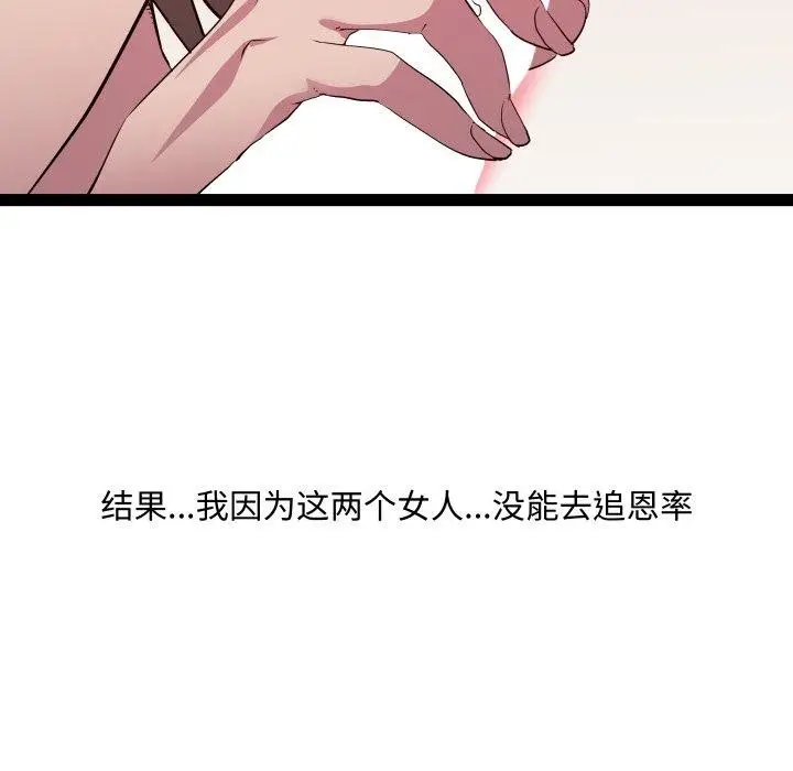 漫画《RE：23岁》第40话第86张图