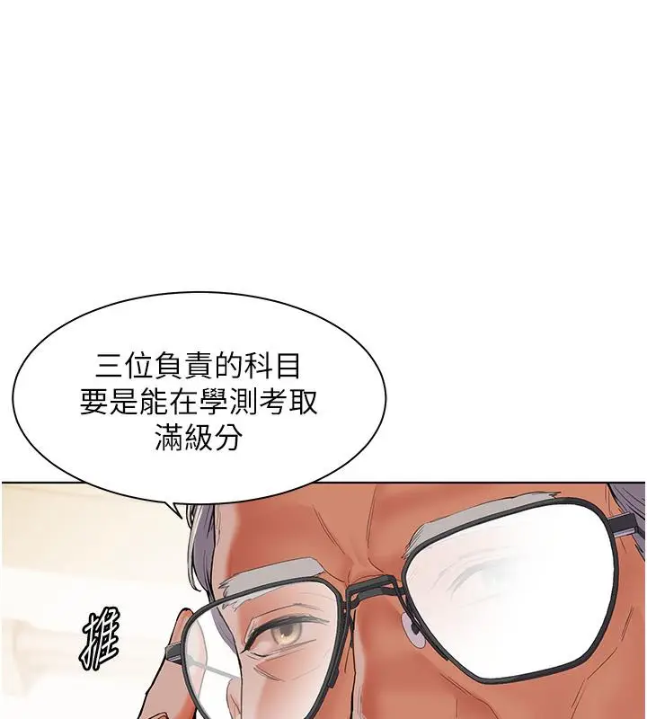 漫画《老师的亲密指导》第1话第103张图