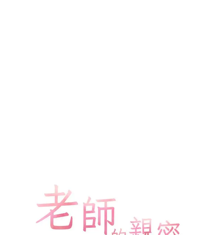 漫画《老师的亲密指导》第1话第20张图
