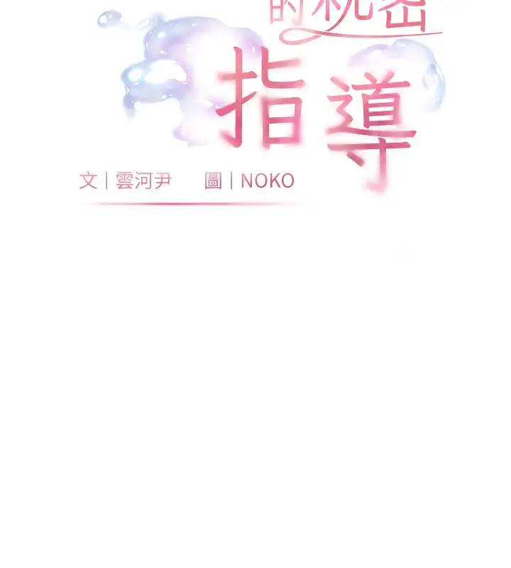 漫画《老师的亲密指导》第1话第21张图