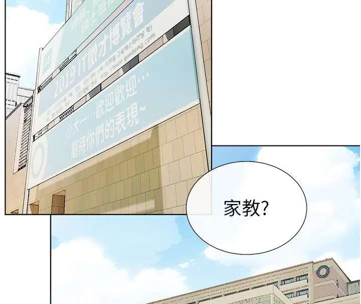 漫画《老师的亲密指导》第1话第23张图