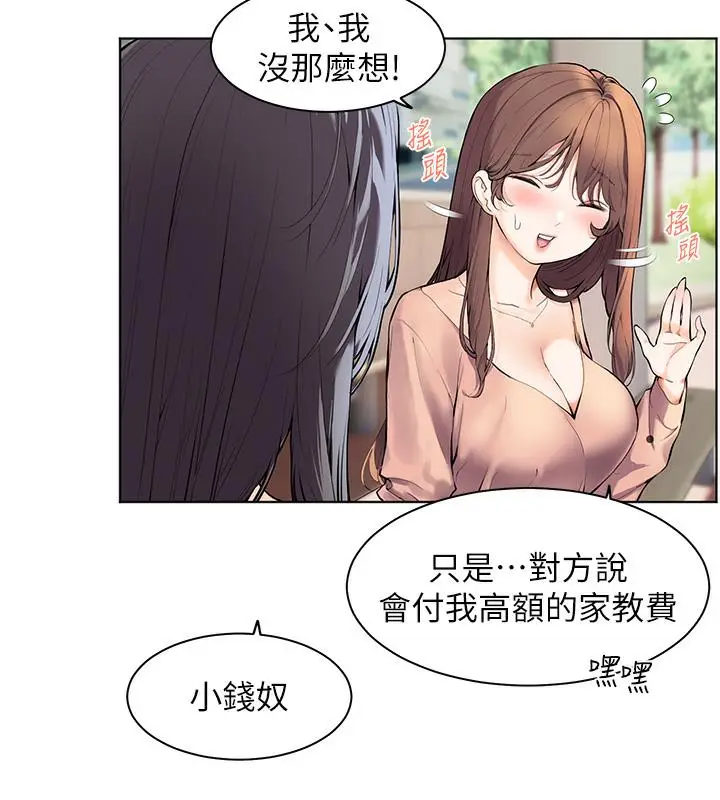 漫画《老师的亲密指导》第1话第32张图