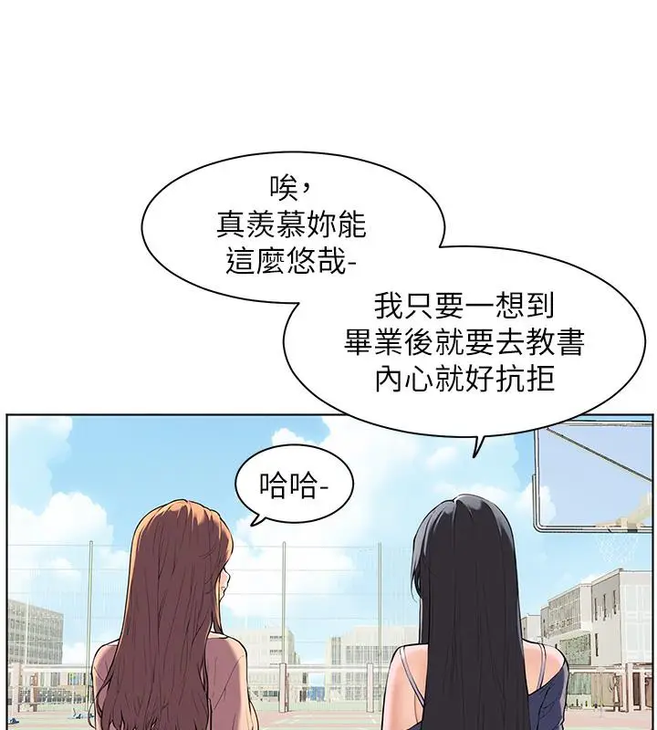 漫画《老师的亲密指导》第1话第33张图