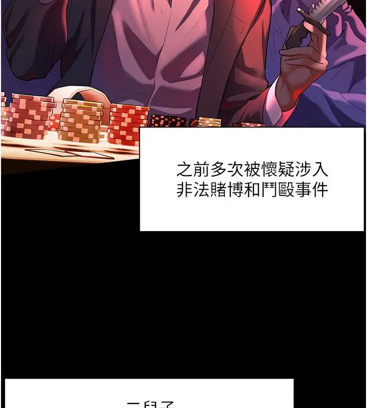 漫画《老师的亲密指导》第1话第53张图