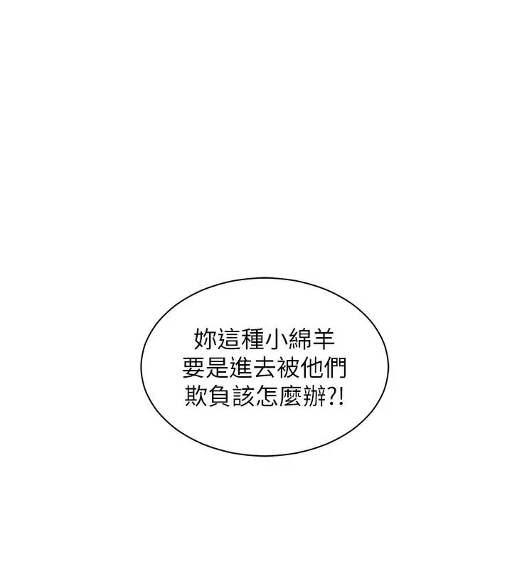 漫画《老师的亲密指导》第1话第60张图