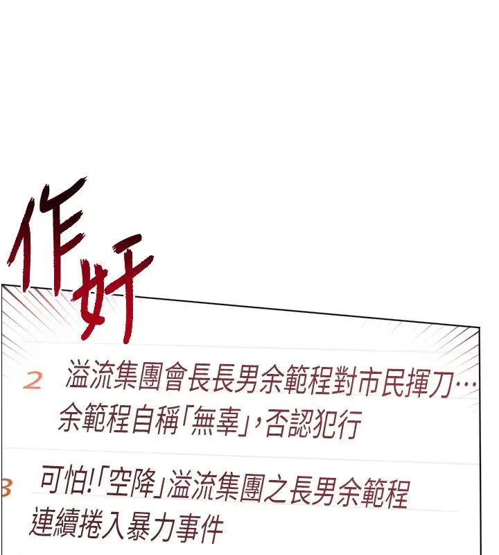 漫画《老师的亲密指导》第1话第69张图