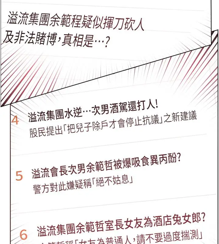 漫画《老师的亲密指导》第1话第70张图