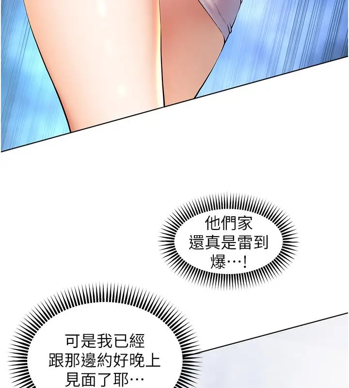 漫画《老师的亲密指导》第1话第74张图