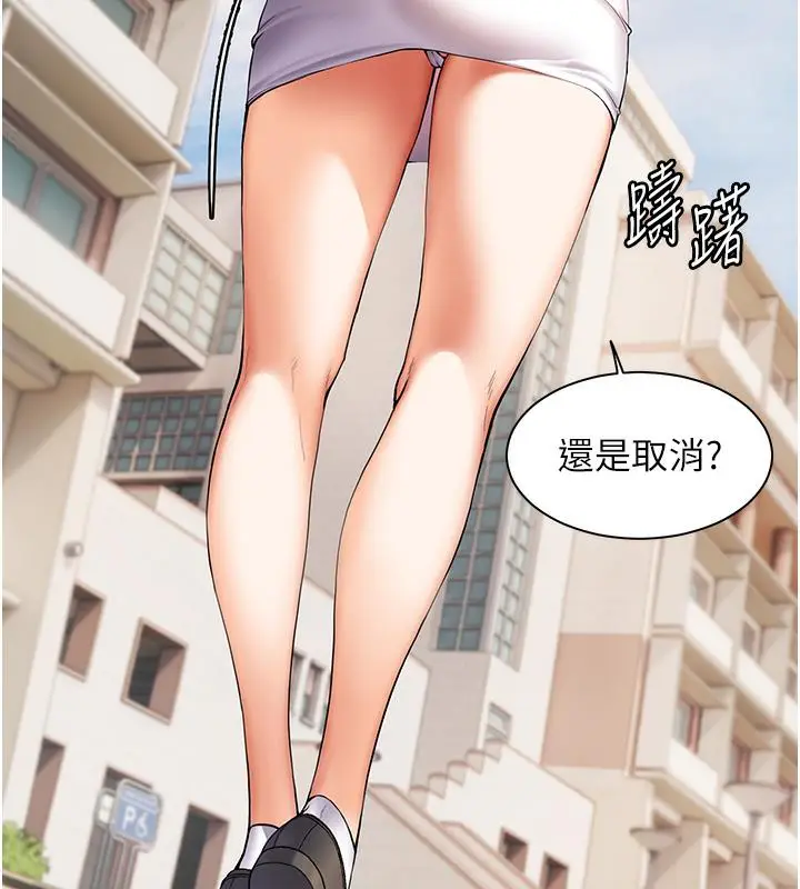 漫画《老师的亲密指导》第1话第76张图